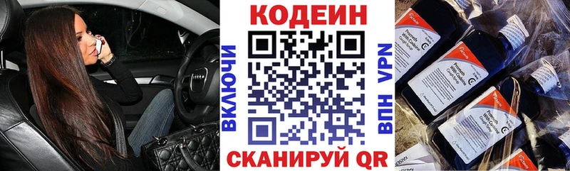 Кодеин напиток Lean (лин)  Менделеевск 